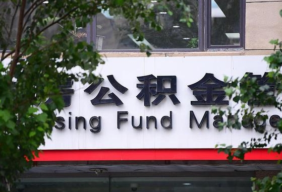 公积金基数8000每月扣多少-武夷山公积金代办平台
